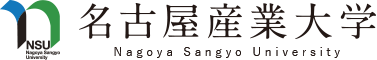 名古屋産業大学　現代ビジネス学部