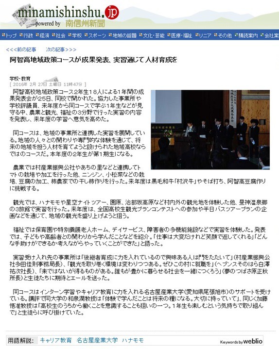 南信州新聞　2016年2月27日掲載