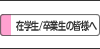 �݊w���̊F�l��