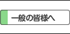 ��ʂ̊F�l��