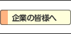 ��Ƃ̊F�l��