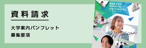 学校についての資料請求のバナー
