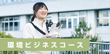 ビジネス心理コース
