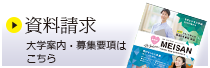 資料請求