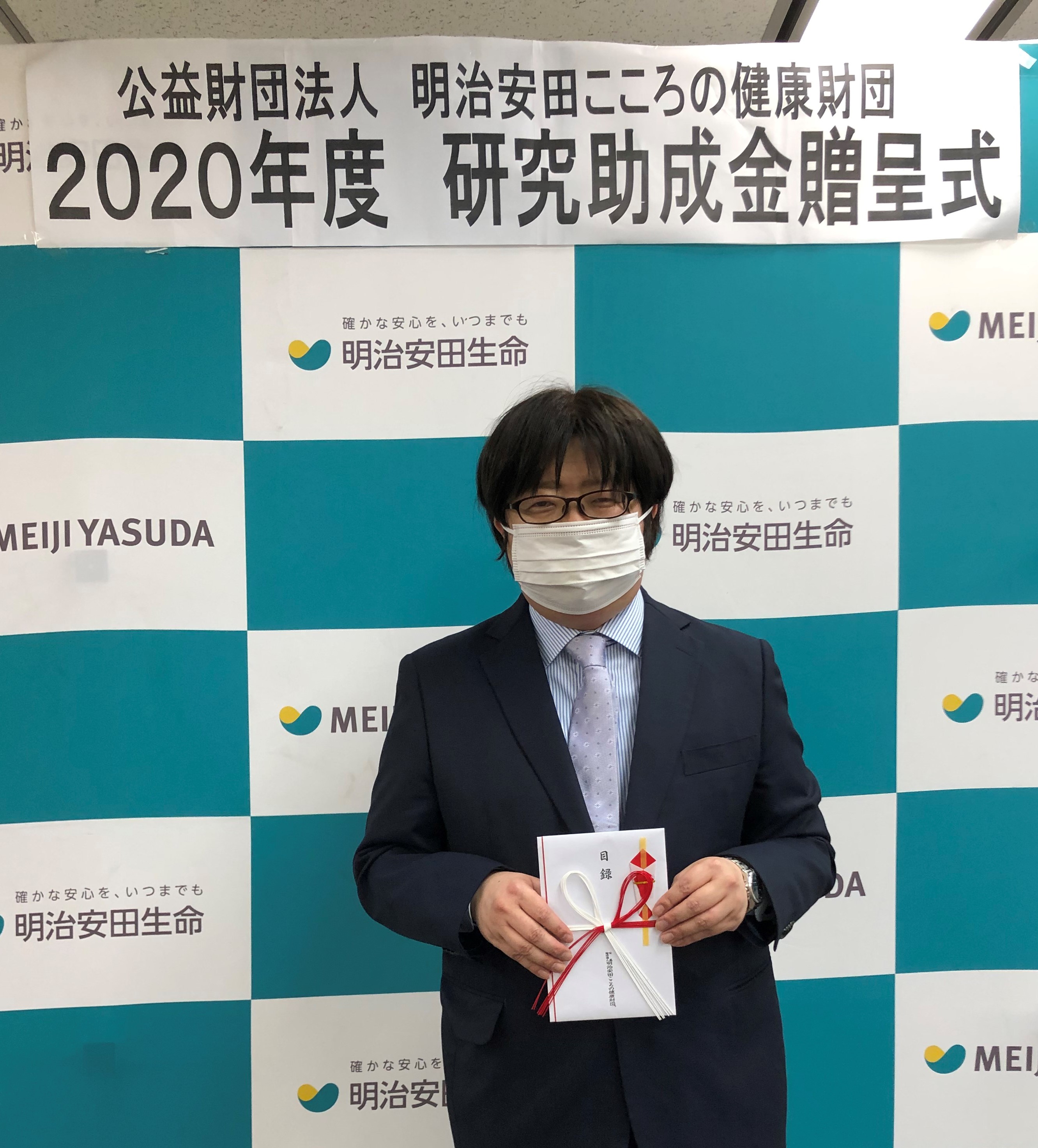 明治安田こころの健康財団