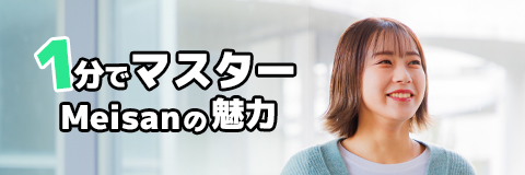 meisan_banner