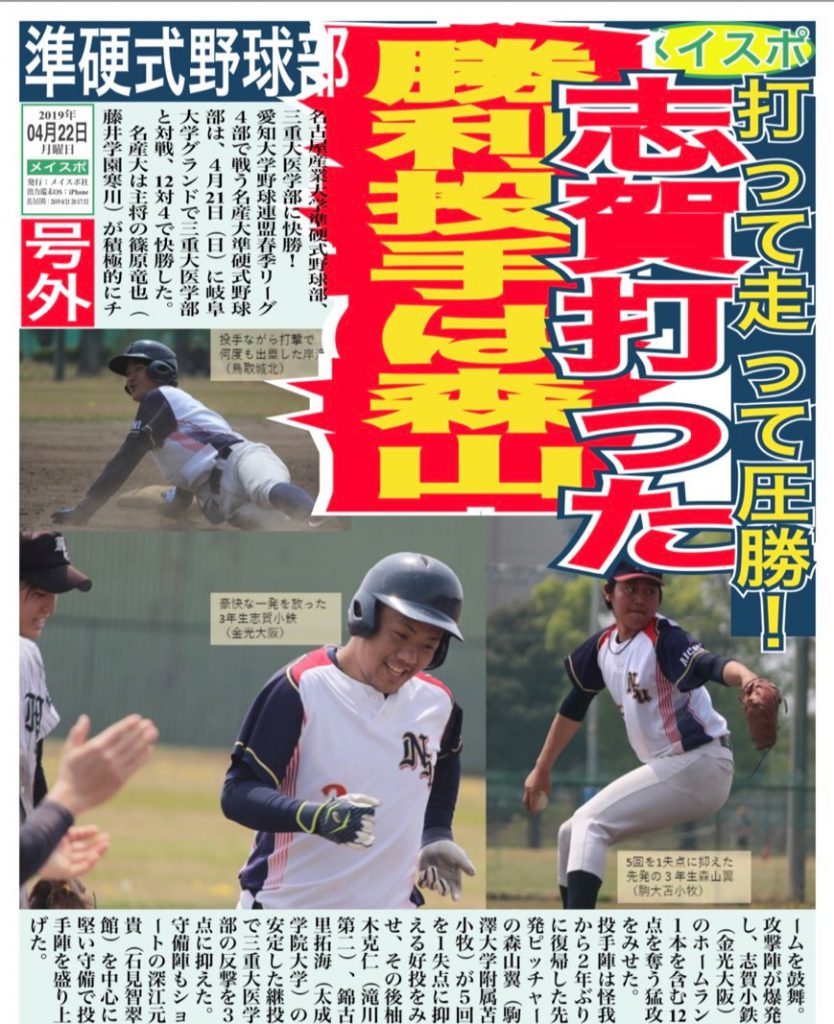 メイスポ 19 04 22号 名古屋産業大学 現代ビジネス学部 メイスポ 19 04 22号 名古屋産業大学 現代ビジネス学部