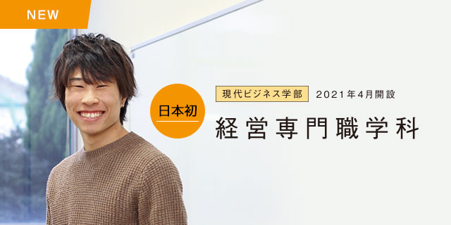 名古屋産業大学 現代ビジネス学部 名古屋産業大学 現代ビジネス学部
