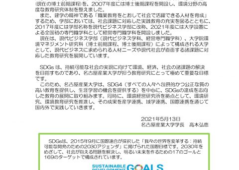 名古屋産業大学 現代ビジネス学部 名古屋産業大学 現代ビジネス学部
