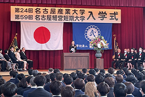 入学式