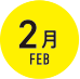 2月