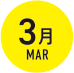 3月