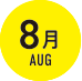 8月