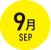 9月