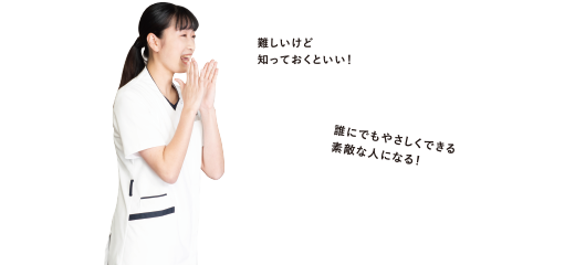 難しいけど知っておくといい！誰にでも優しくできる素敵な人になる！