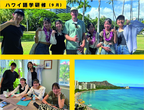 ハワイ語学研修（9月）