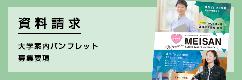 学校についての資料請求のバナー
