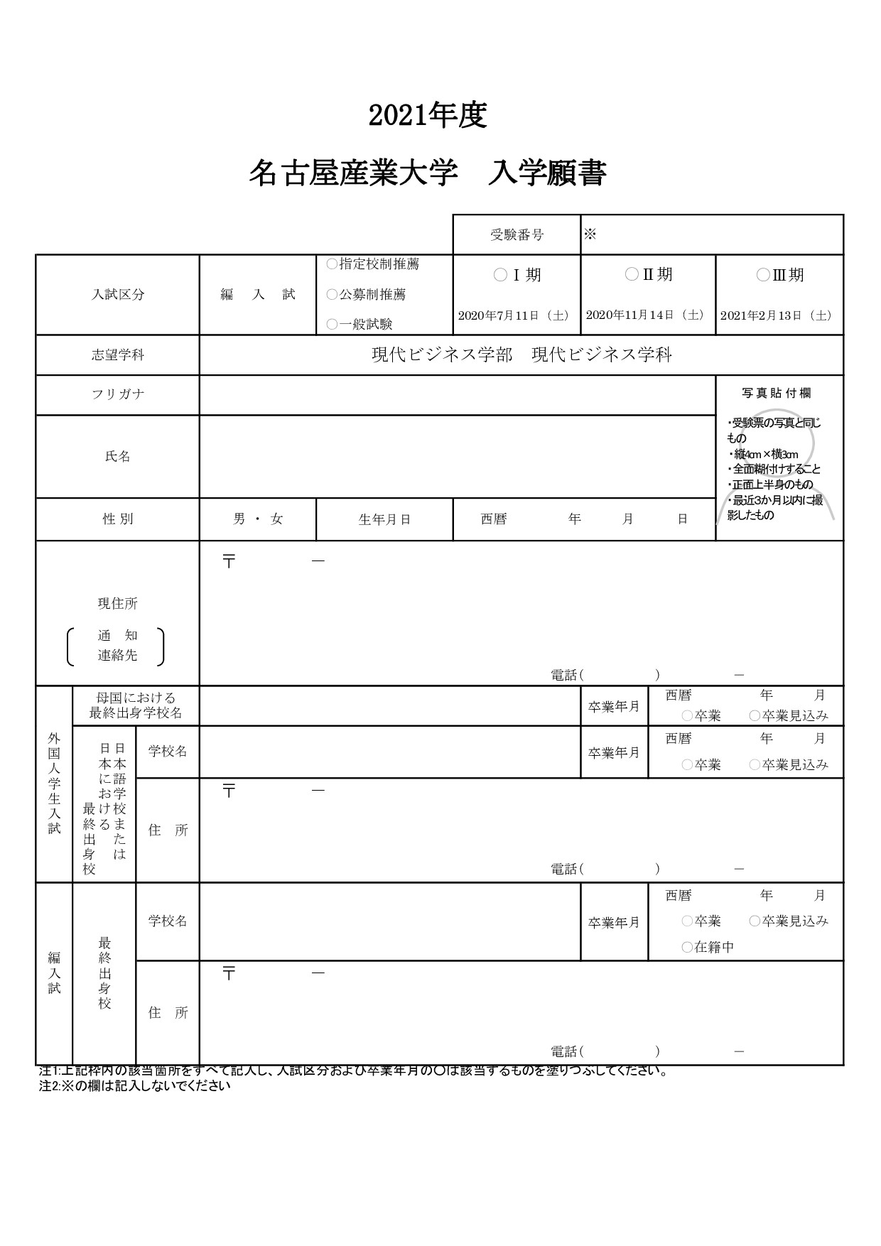 入試情報 名古屋産業大学 現代ビジネス学部