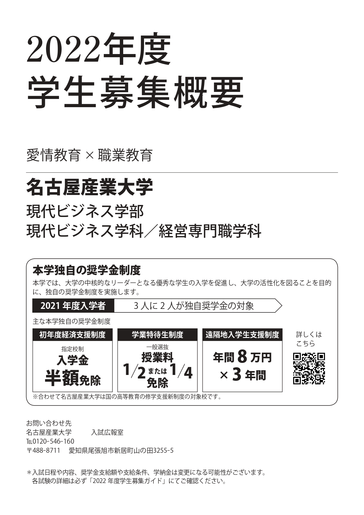 入試情報 名古屋産業大学 現代ビジネス学部